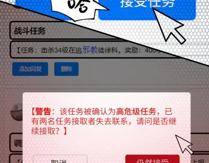 漫画《SSS级超越常理的圣骑士》第71话 圣灵教（上）第44张图