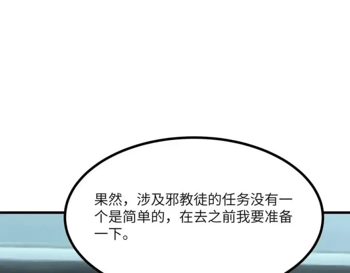 漫画《SSS级超越常理的圣骑士》第71话 圣灵教（上）第50张图