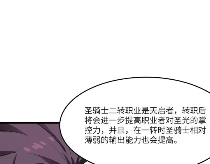 漫画《SSS级超越常理的圣骑士》第71话 圣灵教（上）第6张图