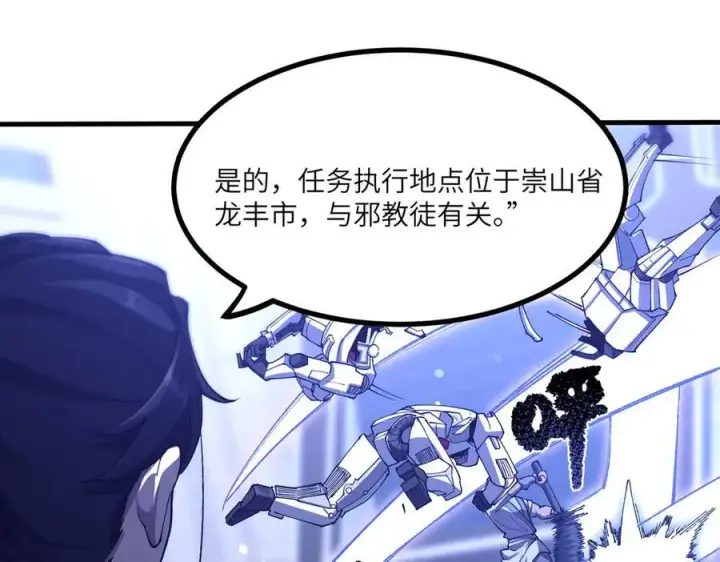 漫画《SSS级超越常理的圣骑士》第71话 圣灵教（上）第78张图