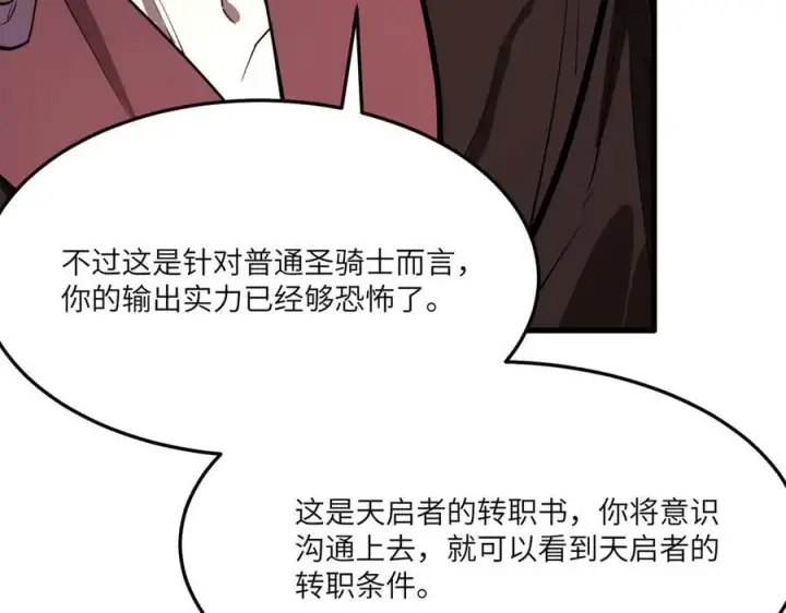 漫画《SSS级超越常理的圣骑士》第71话 圣灵教（上）第8张图