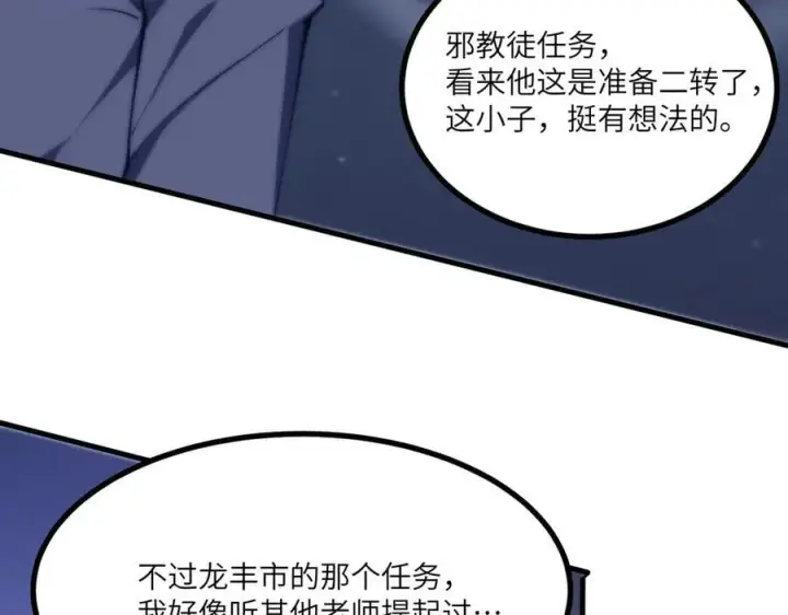漫画《SSS级超越常理的圣骑士》第71话 圣灵教（上）第80张图