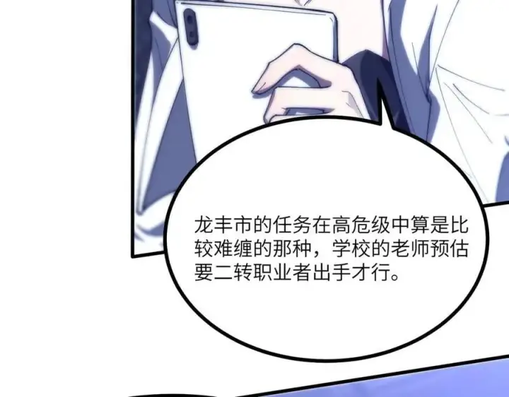 漫画《SSS级超越常理的圣骑士》第71话 圣灵教（上）第84张图