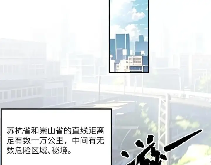 漫画《SSS级超越常理的圣骑士》第71话 圣灵教（上）第98张图