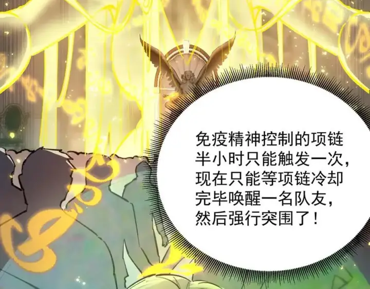 漫画《SSS级超越常理的圣骑士》第72话 圣灵教（中）第104张图