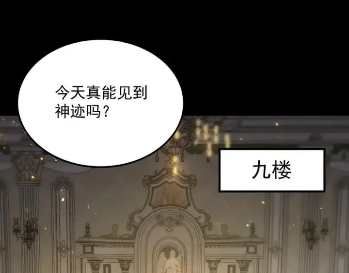 漫画《SSS级超越常理的圣骑士》第72话 圣灵教（中）第11张图