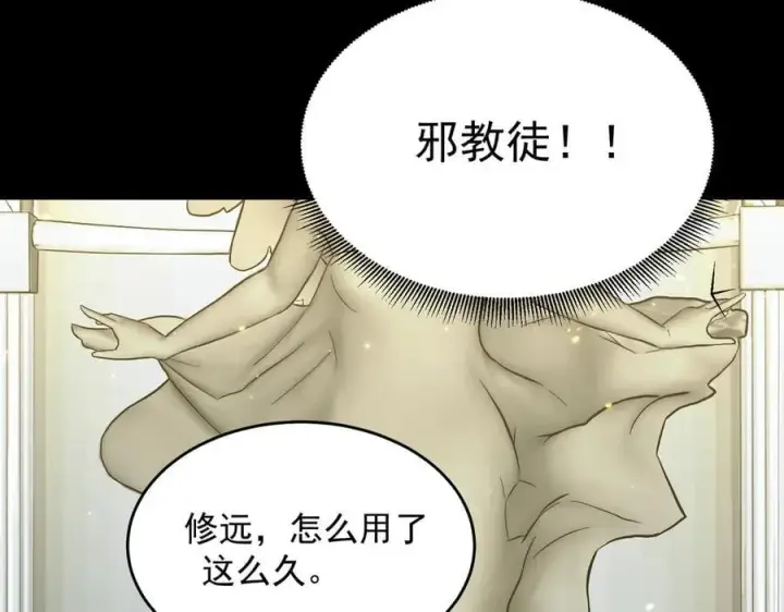 漫画《SSS级超越常理的圣骑士》第72话 圣灵教（中）第130张图