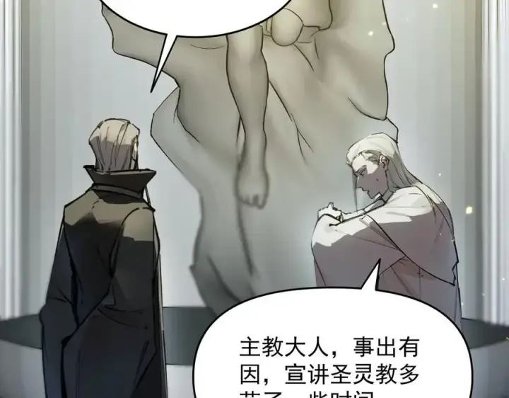 漫画《SSS级超越常理的圣骑士》第72话 圣灵教（中）第131张图