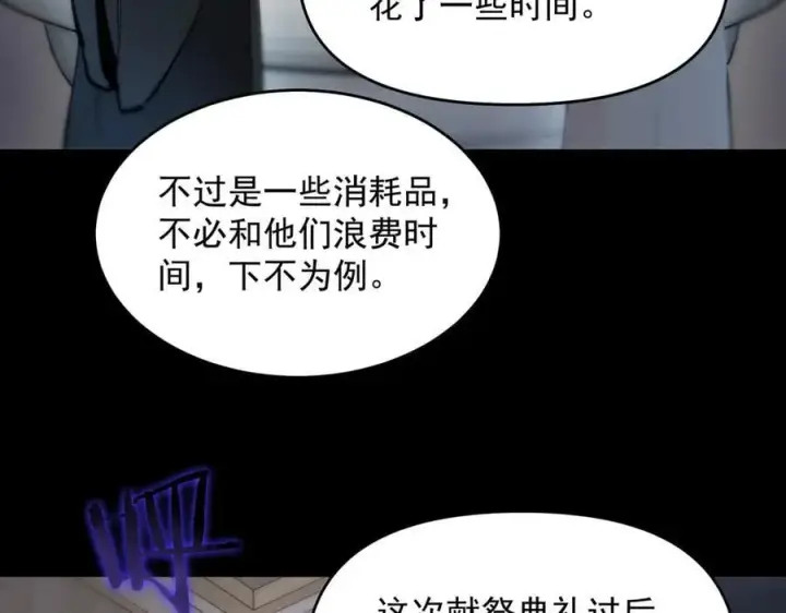 漫画《SSS级超越常理的圣骑士》第72话 圣灵教（中）第132张图