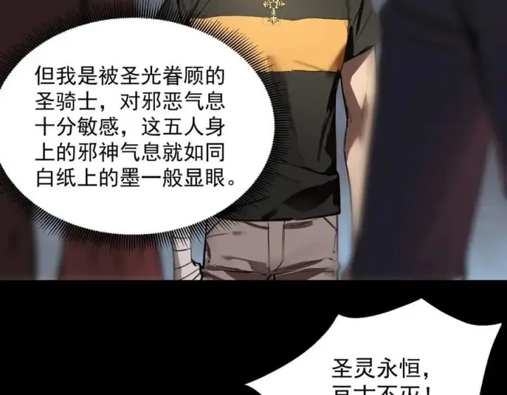漫画《SSS级超越常理的圣骑士》第72话 圣灵教（中）第136张图