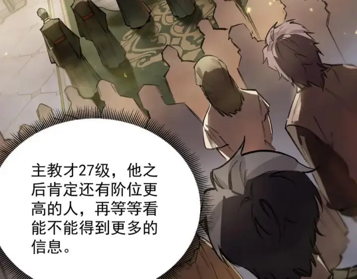 漫画《SSS级超越常理的圣骑士》第72话 圣灵教（中）第138张图