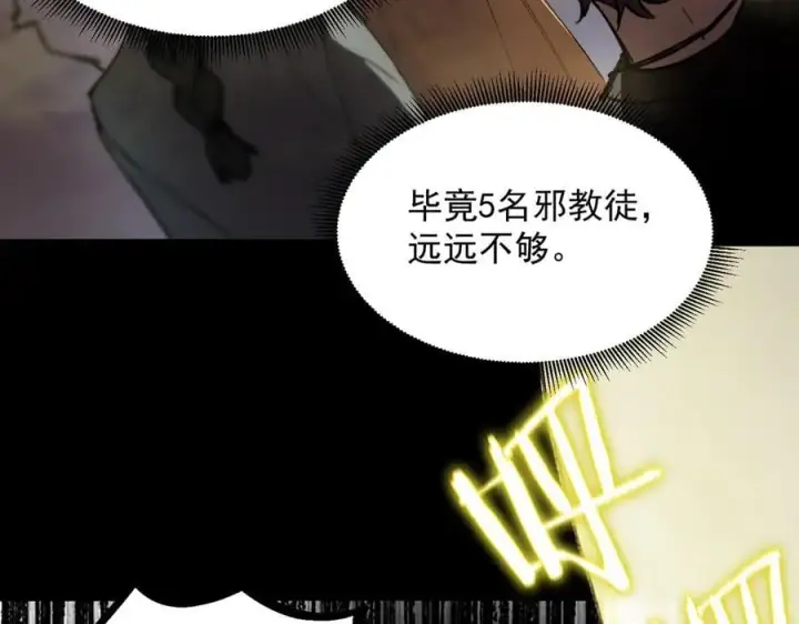 漫画《SSS级超越常理的圣骑士》第72话 圣灵教（中）第139张图