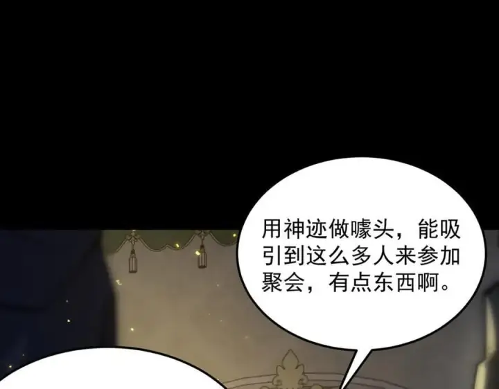 漫画《SSS级超越常理的圣骑士》第72话 圣灵教（中）第14张图