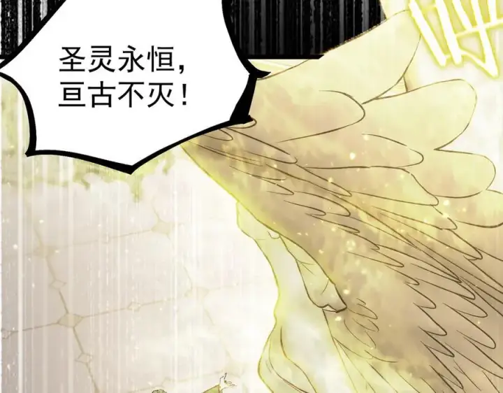 漫画《SSS级超越常理的圣骑士》第72话 圣灵教（中）第140张图