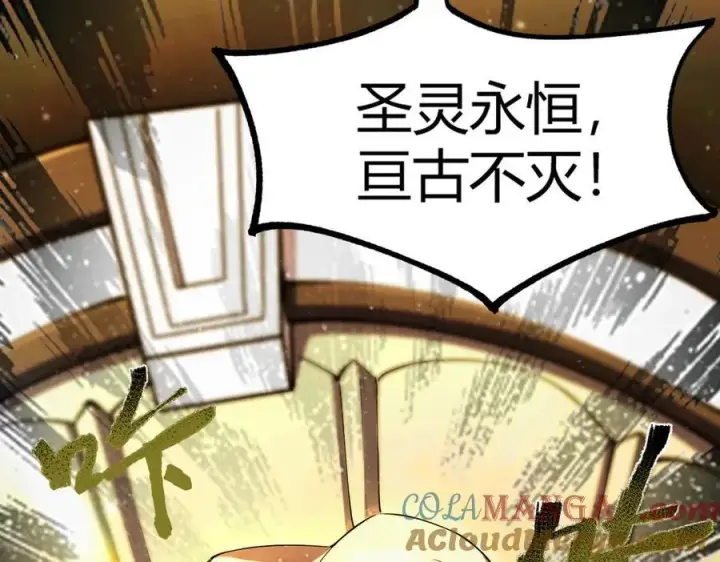 漫画《SSS级超越常理的圣骑士》第72话 圣灵教（中）第145张图