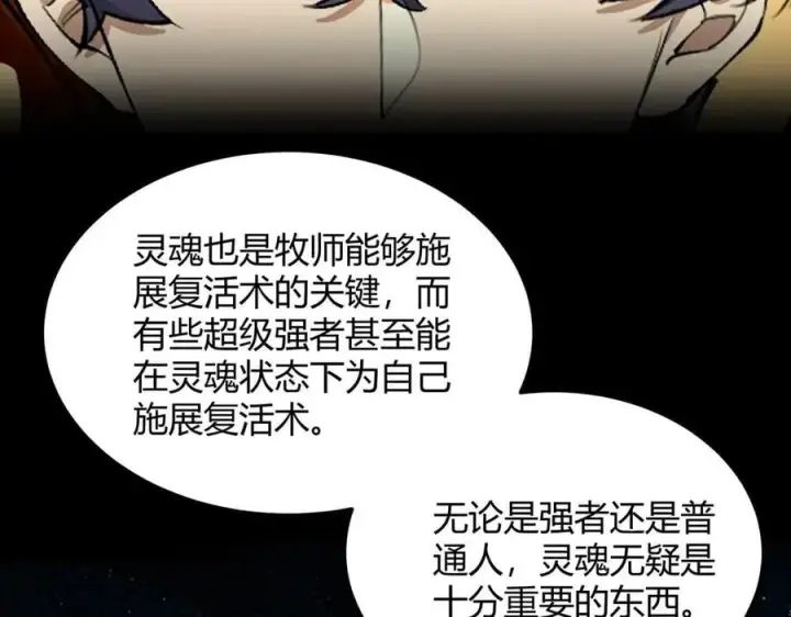 漫画《SSS级超越常理的圣骑士》第72话 圣灵教（中）第164张图