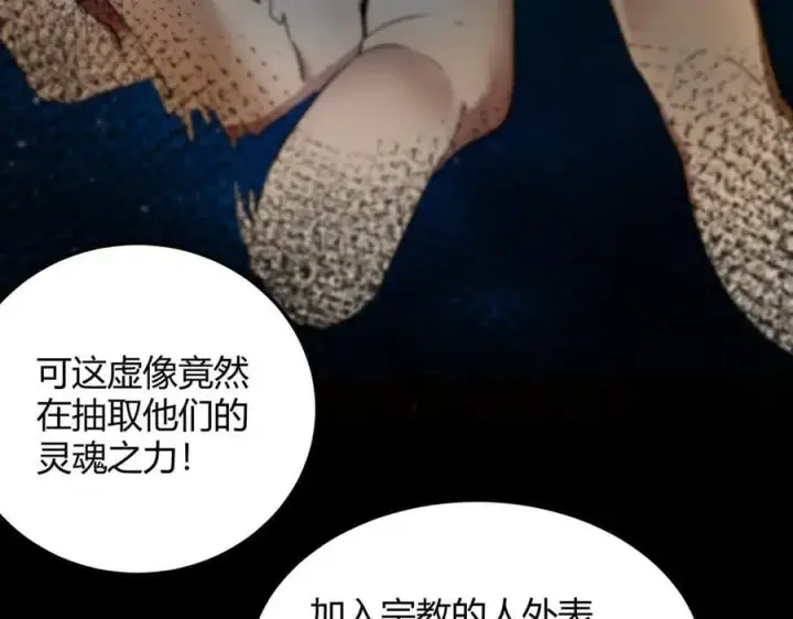 漫画《SSS级超越常理的圣骑士》第72话 圣灵教（中）第167张图