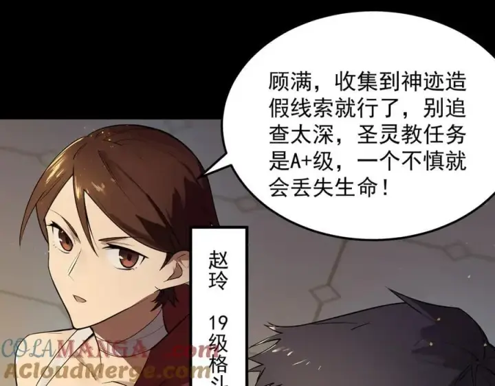 漫画《SSS级超越常理的圣骑士》第72话 圣灵教（中）第17张图