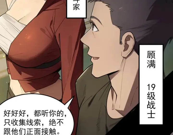 漫画《SSS级超越常理的圣骑士》第72话 圣灵教（中）第18张图