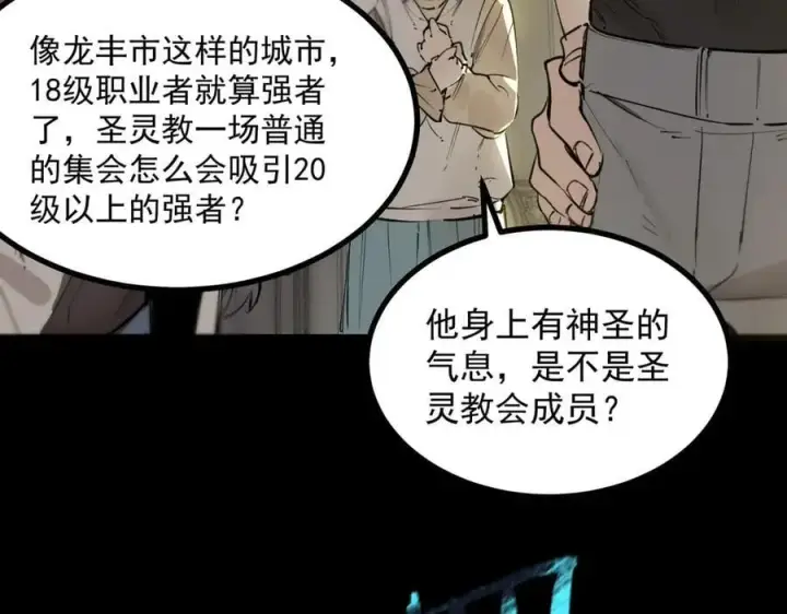 漫画《SSS级超越常理的圣骑士》第72话 圣灵教（中）第27张图