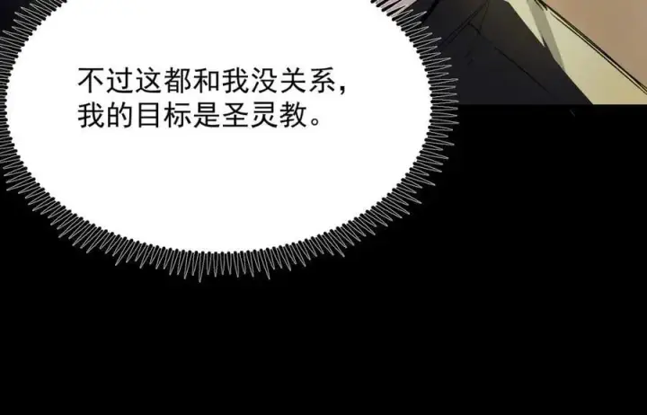 漫画《SSS级超越常理的圣骑士》第72话 圣灵教（中）第39张图