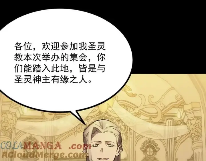 漫画《SSS级超越常理的圣骑士》第72话 圣灵教（中）第45张图