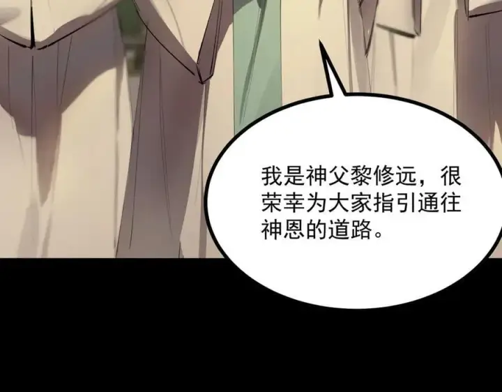 漫画《SSS级超越常理的圣骑士》第72话 圣灵教（中）第47张图