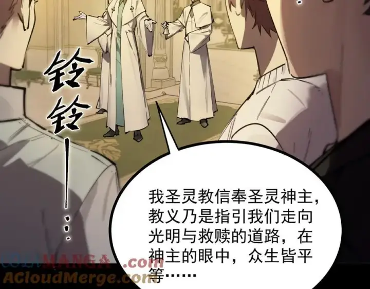 漫画《SSS级超越常理的圣骑士》第72话 圣灵教（中）第49张图
