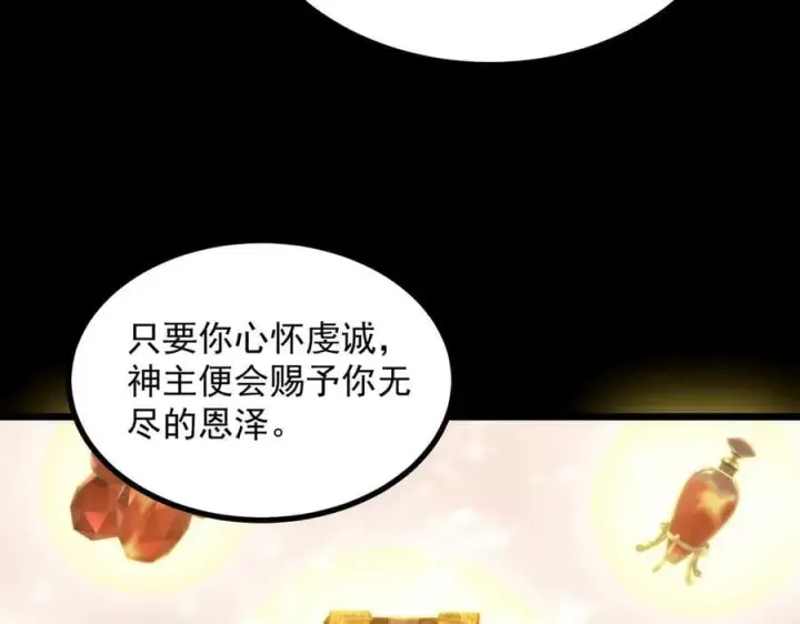 漫画《SSS级超越常理的圣骑士》第72话 圣灵教（中）第50张图