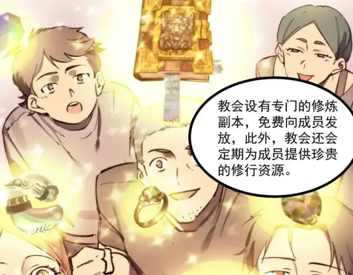 漫画《SSS级超越常理的圣骑士》第72话 圣灵教（中）第51张图