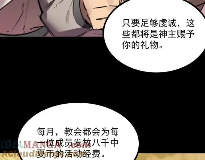 漫画《SSS级超越常理的圣骑士》第72话 圣灵教（中）第53张图