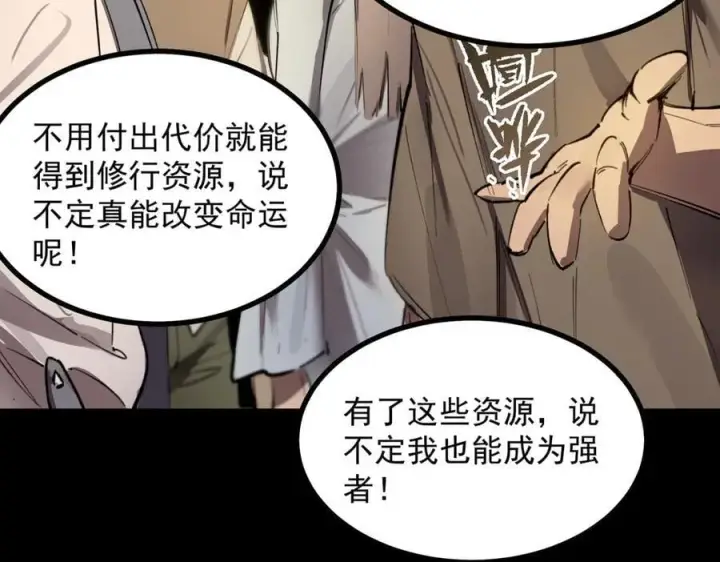 漫画《SSS级超越常理的圣骑士》第72话 圣灵教（中）第55张图