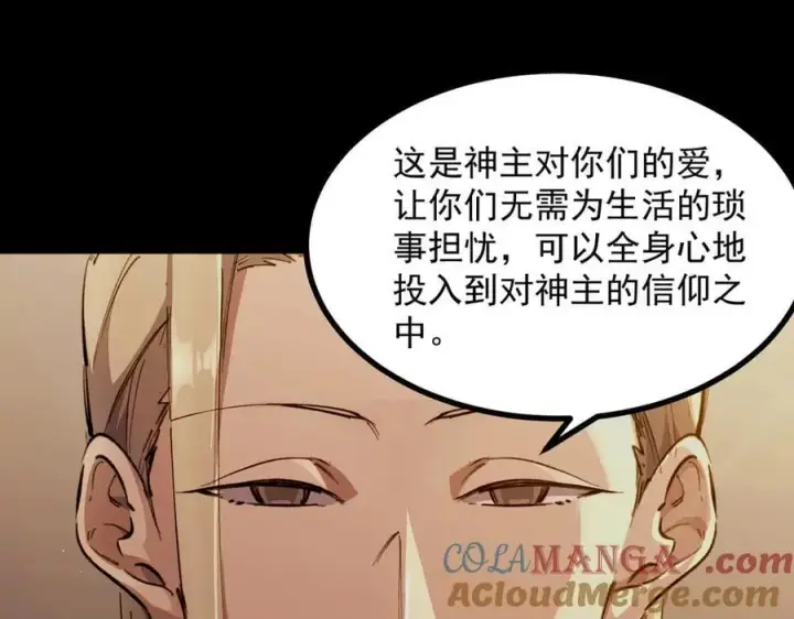 漫画《SSS级超越常理的圣骑士》第72话 圣灵教（中）第57张图