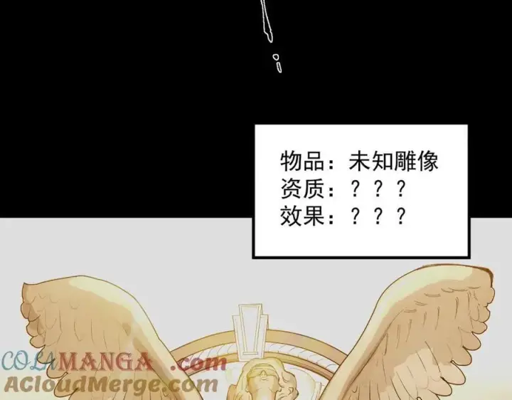 漫画《SSS级超越常理的圣骑士》第72话 圣灵教（中）第61张图