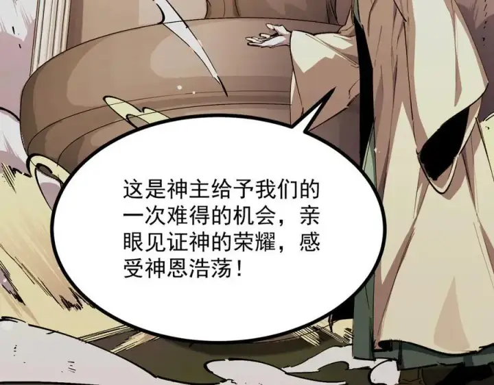 漫画《SSS级超越常理的圣骑士》第72话 圣灵教（中）第63张图