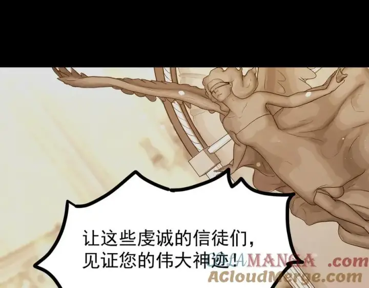漫画《SSS级超越常理的圣骑士》第72话 圣灵教（中）第73张图