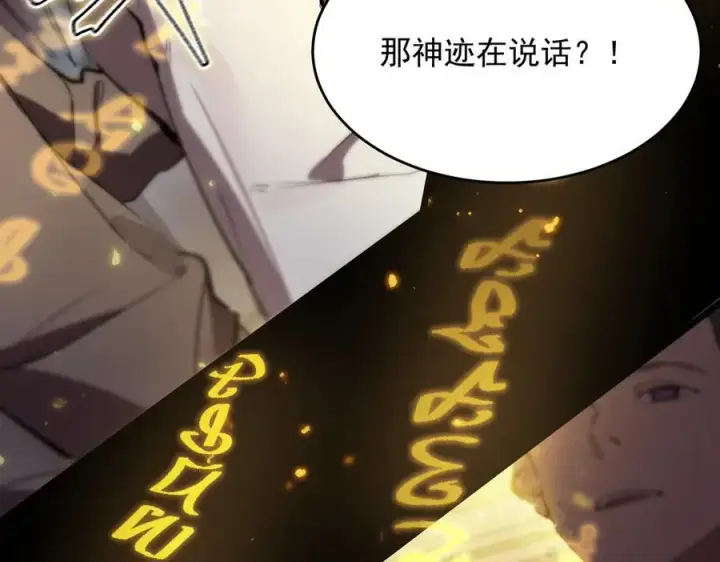 漫画《SSS级超越常理的圣骑士》第72话 圣灵教（中）第95张图