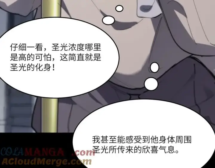 漫画《SSS级超越常理的圣骑士》第73话 圣灵教（下）第129张图