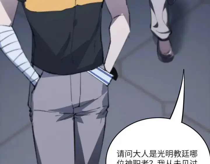 漫画《SSS级超越常理的圣骑士》第73话 圣灵教（下）第135张图