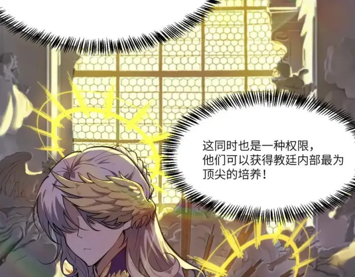 漫画《SSS级超越常理的圣骑士》第73话 圣灵教（下）第147张图