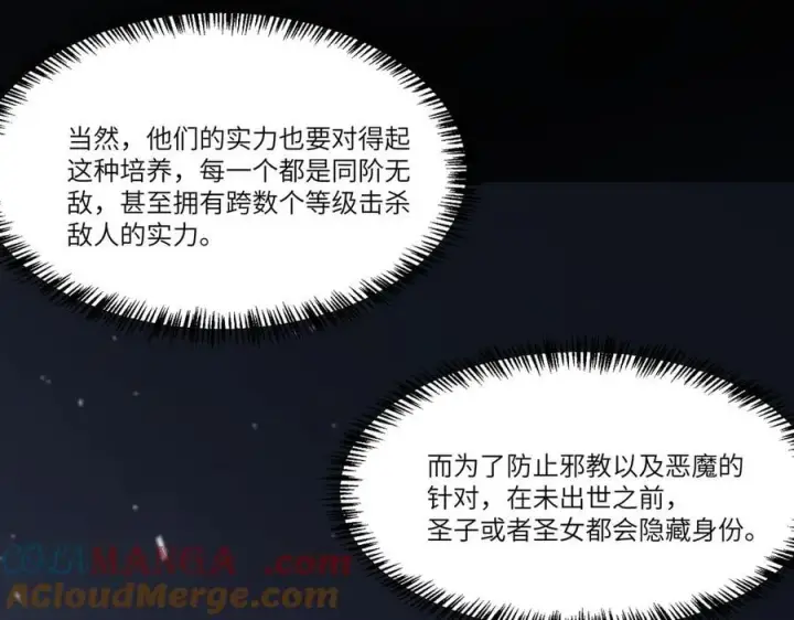 漫画《SSS级超越常理的圣骑士》第73话 圣灵教（下）第149张图