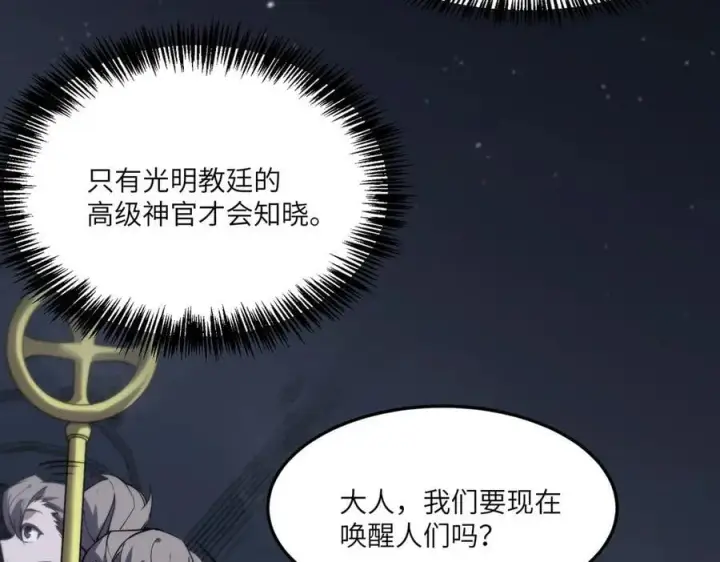 漫画《SSS级超越常理的圣骑士》第73话 圣灵教（下）第150张图