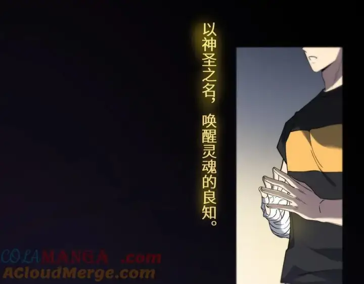 漫画《SSS级超越常理的圣骑士》第73话 圣灵教（下）第157张图
