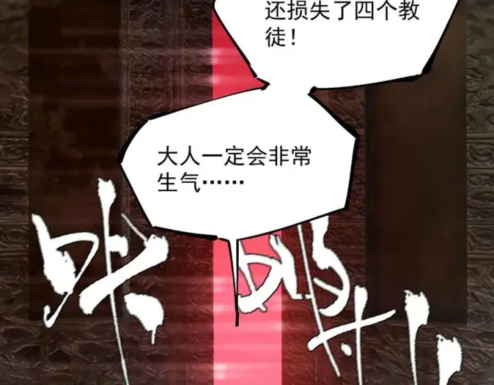 漫画《SSS级超越常理的圣骑士》第73话 圣灵教（下）第184张图