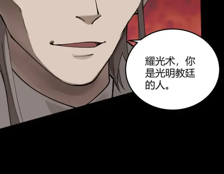 漫画《SSS级超越常理的圣骑士》第73话 圣灵教（下）第38张图