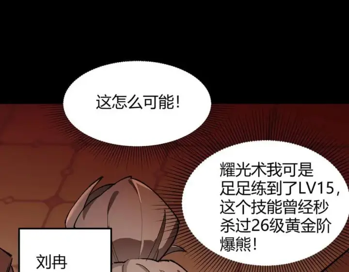 漫画《SSS级超越常理的圣骑士》第73话 圣灵教（下）第39张图