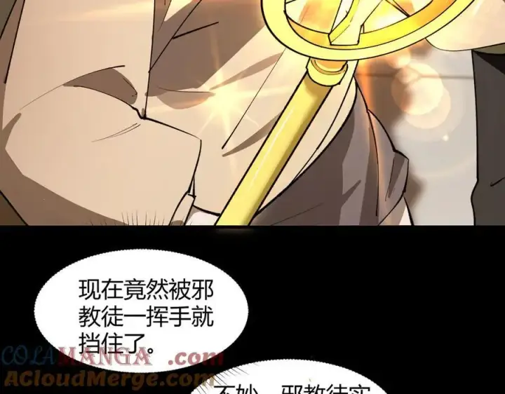 漫画《SSS级超越常理的圣骑士》第73话 圣灵教（下）第41张图