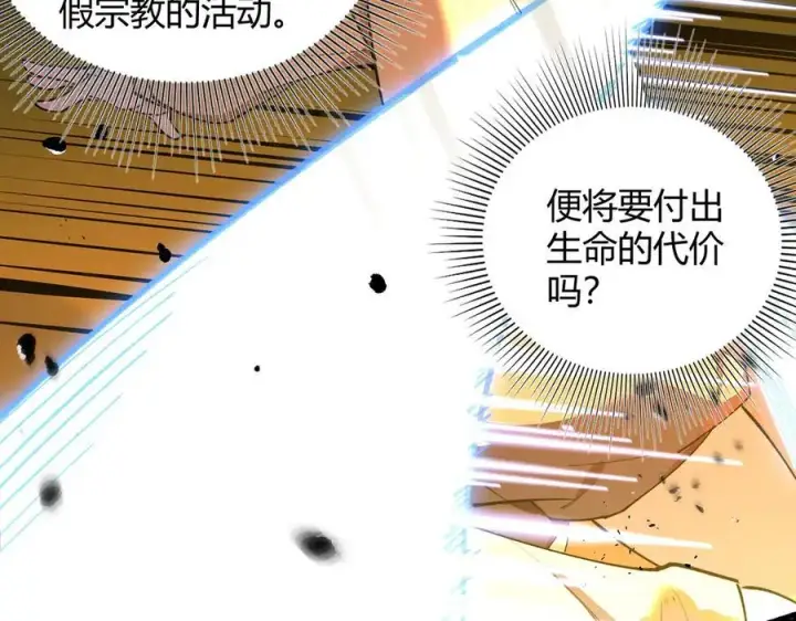 漫画《SSS级超越常理的圣骑士》第73话 圣灵教（下）第67张图