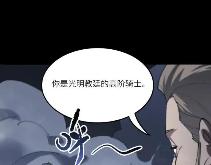漫画《SSS级超越常理的圣骑士》第73话 圣灵教（下）第91张图