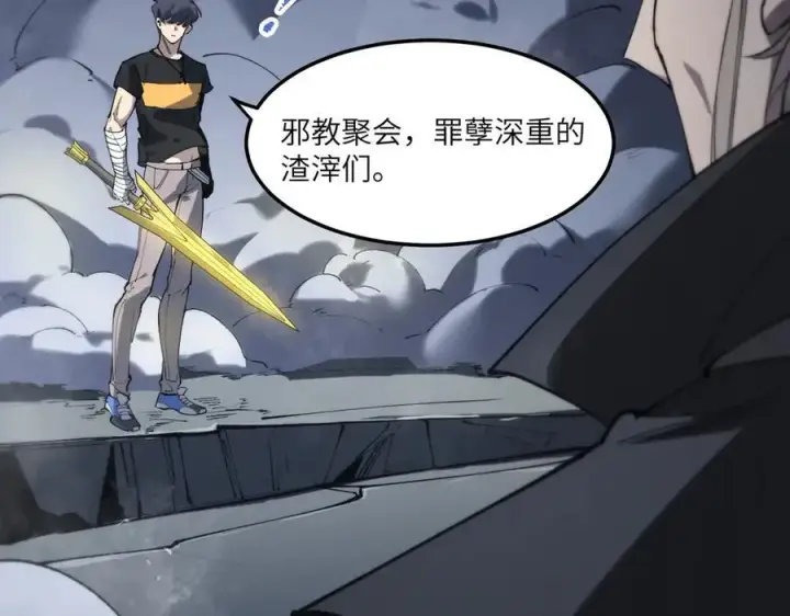 漫画《SSS级超越常理的圣骑士》第73话 圣灵教（下）第92张图